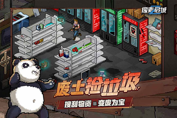 像素危城正版截图1