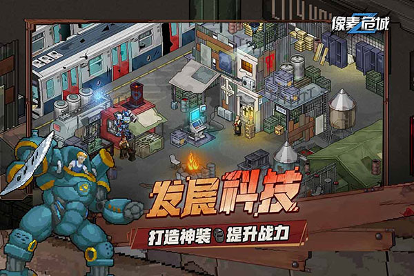 像素危城正版截图2