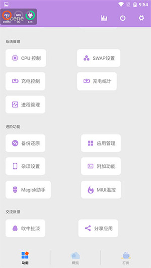 Scene工具箱免root版截图4