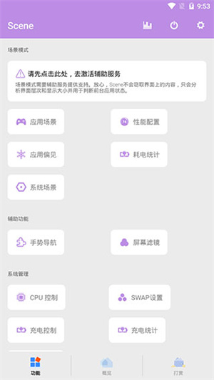 Scene工具箱免root版截图3