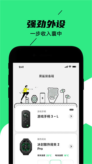 黑鲨装备箱安装截图0