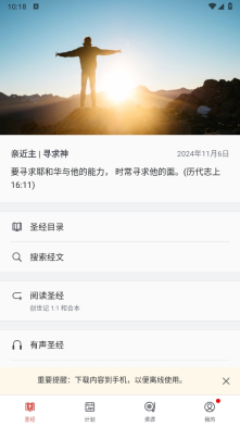 微读圣经截图4