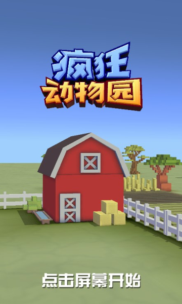 疯狂动物园正版