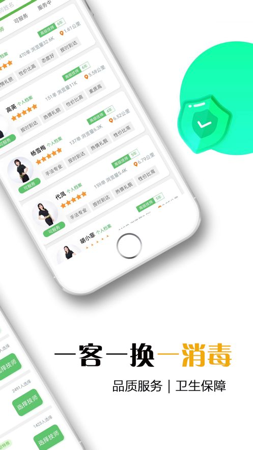 东郊到家安卓最新版截图2