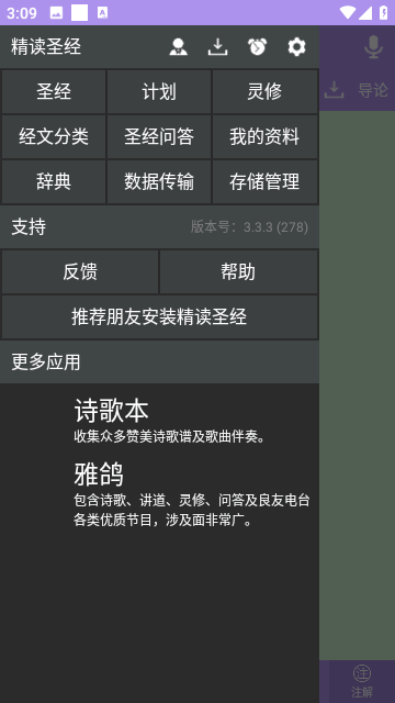 精读圣经截图0