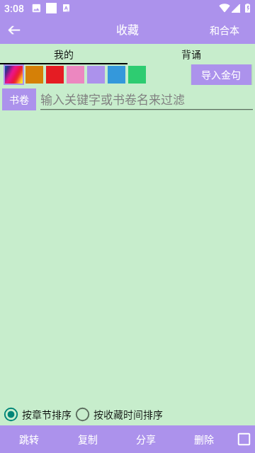 精读圣经截图2