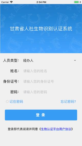 甘肃人社认证(人社认证)截图2