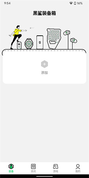 黑鲨装备箱安装