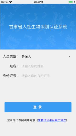 甘肃人社认证(人社认证)截图1
