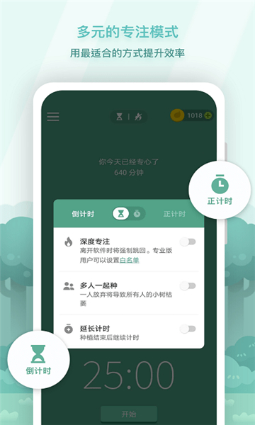 Forest专注森林安卓版截图0