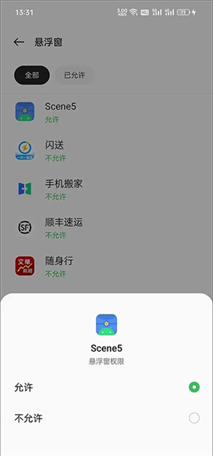 Scene工具箱免root版
