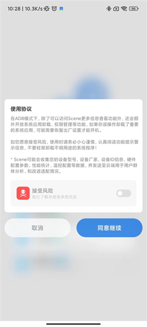 Scene工具箱免root版
