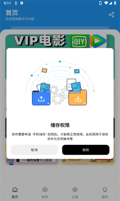懒洋羊软件库截图0