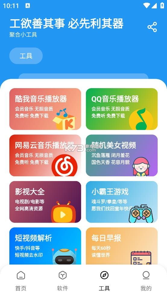 懒洋羊软件库截图3