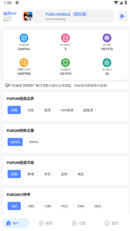 lx画质助手120帧免费版截图0
