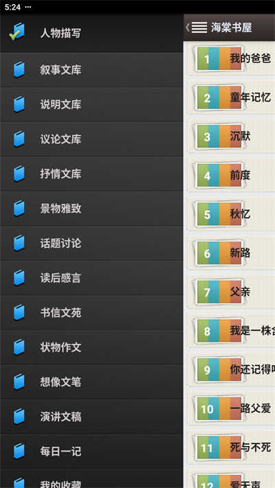 海棠书屋app截图0