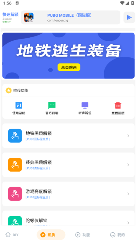 lx画质助手120帧免费版
