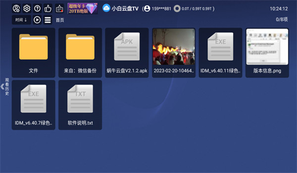 小白云盘tv版正版截图2