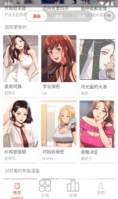 亲亲漫画纯净版截图0