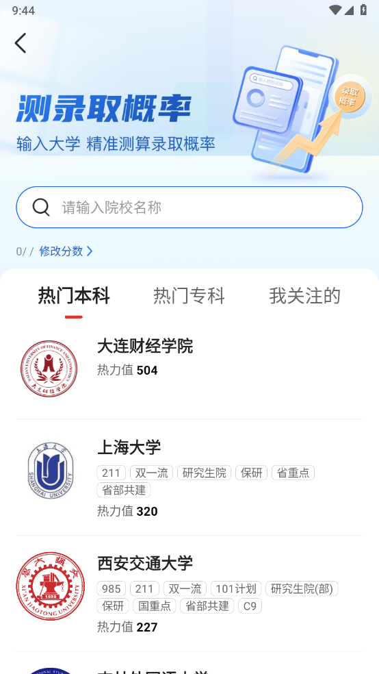优志愿截图1