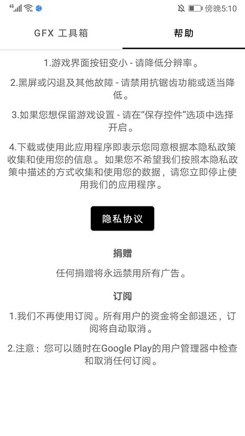 gfx工具箱画质助手正版截图4