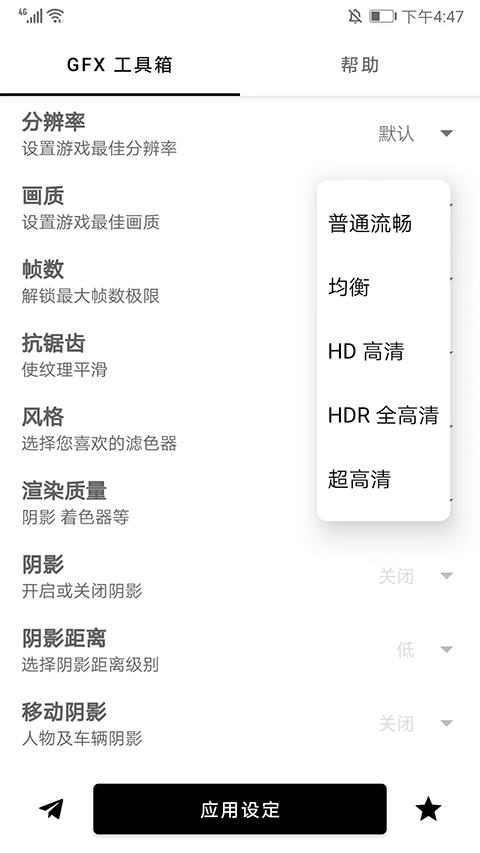 gfx工具箱画质助手正版截图2