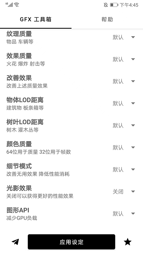gfx工具箱画质助手正版截图3