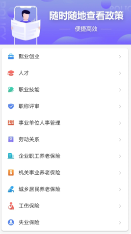 天津人力社保截图0