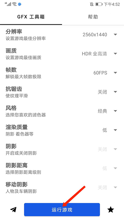 gfx工具箱画质助手正版