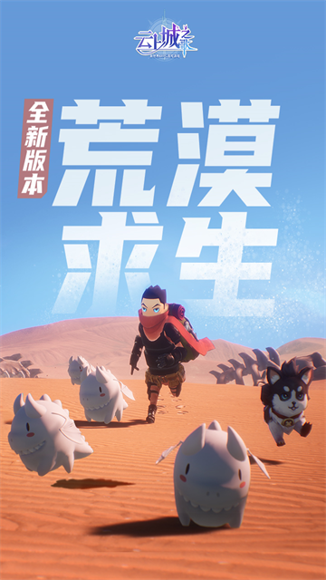 云上城之歌手游截图0