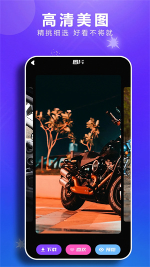 49图库安卓版截图1