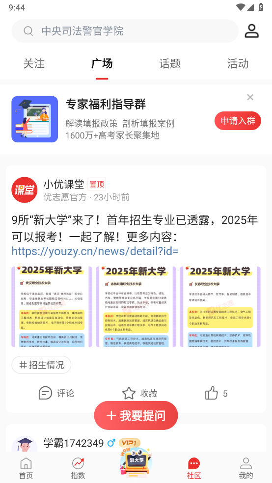 优志愿截图0