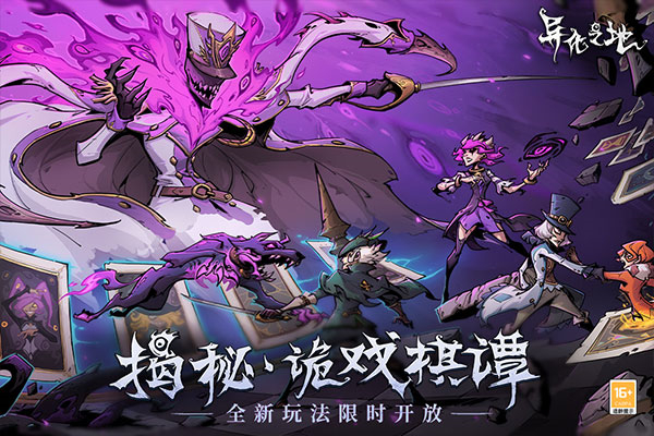 异化之地官方版截图2