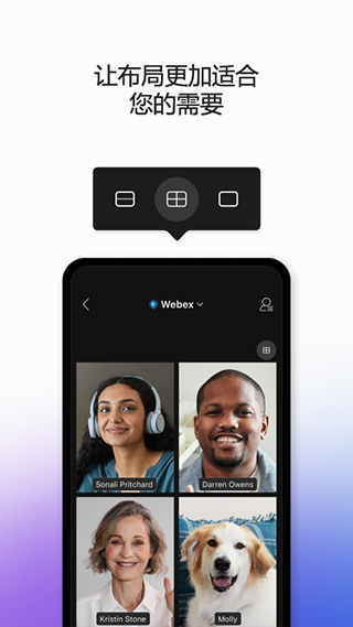 webex手机版截图2