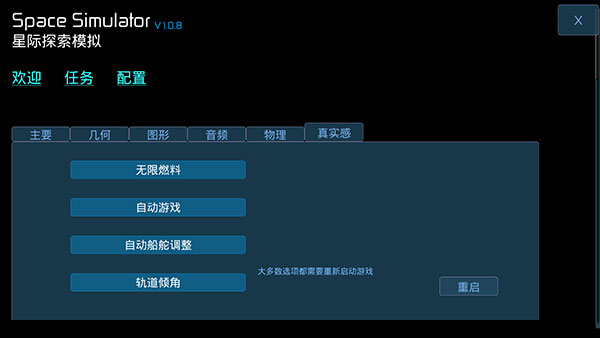 星际探索模拟