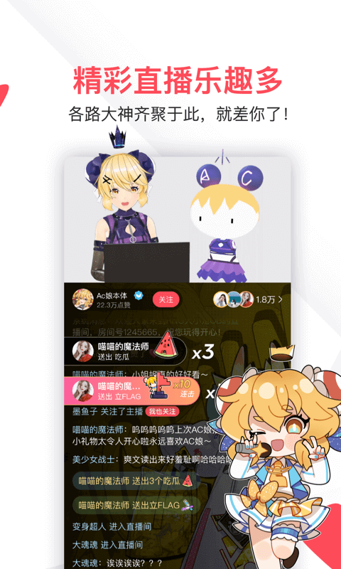 acfan截图0