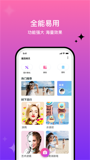 魔图精灵app截图1