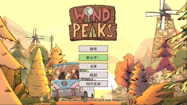 风之峰汉化版