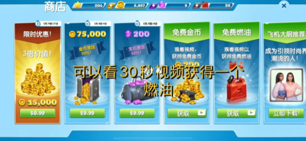 飞机大厨无限金币钻石版