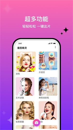 魔图精灵app截图0