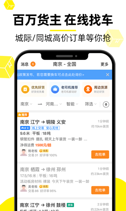 货车帮司机手机版截图1