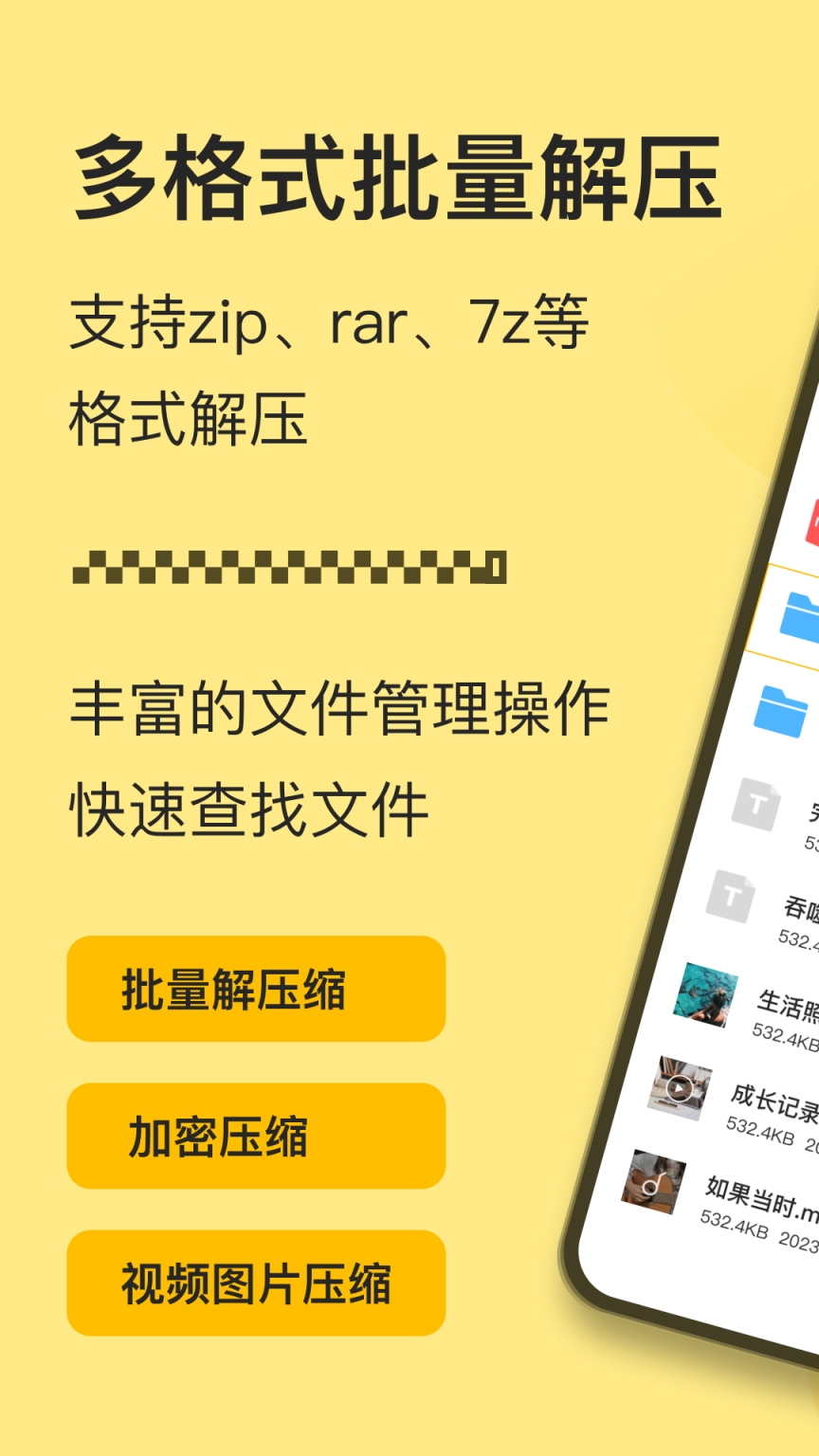 izip解压软件截图0