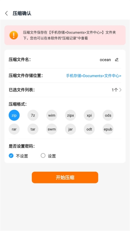 izip解压软件截图4