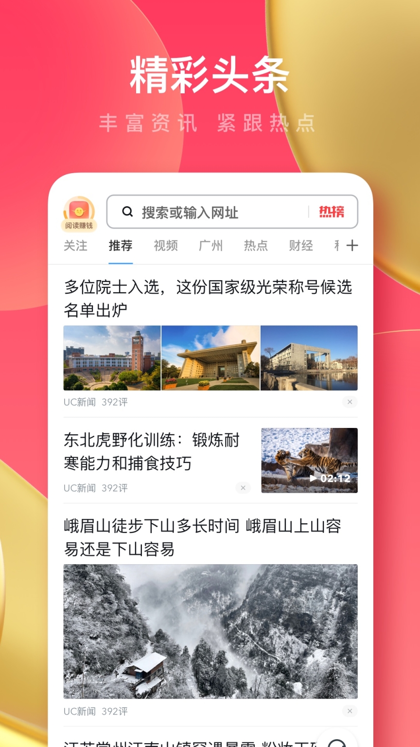 UC浏览器极速版截图1