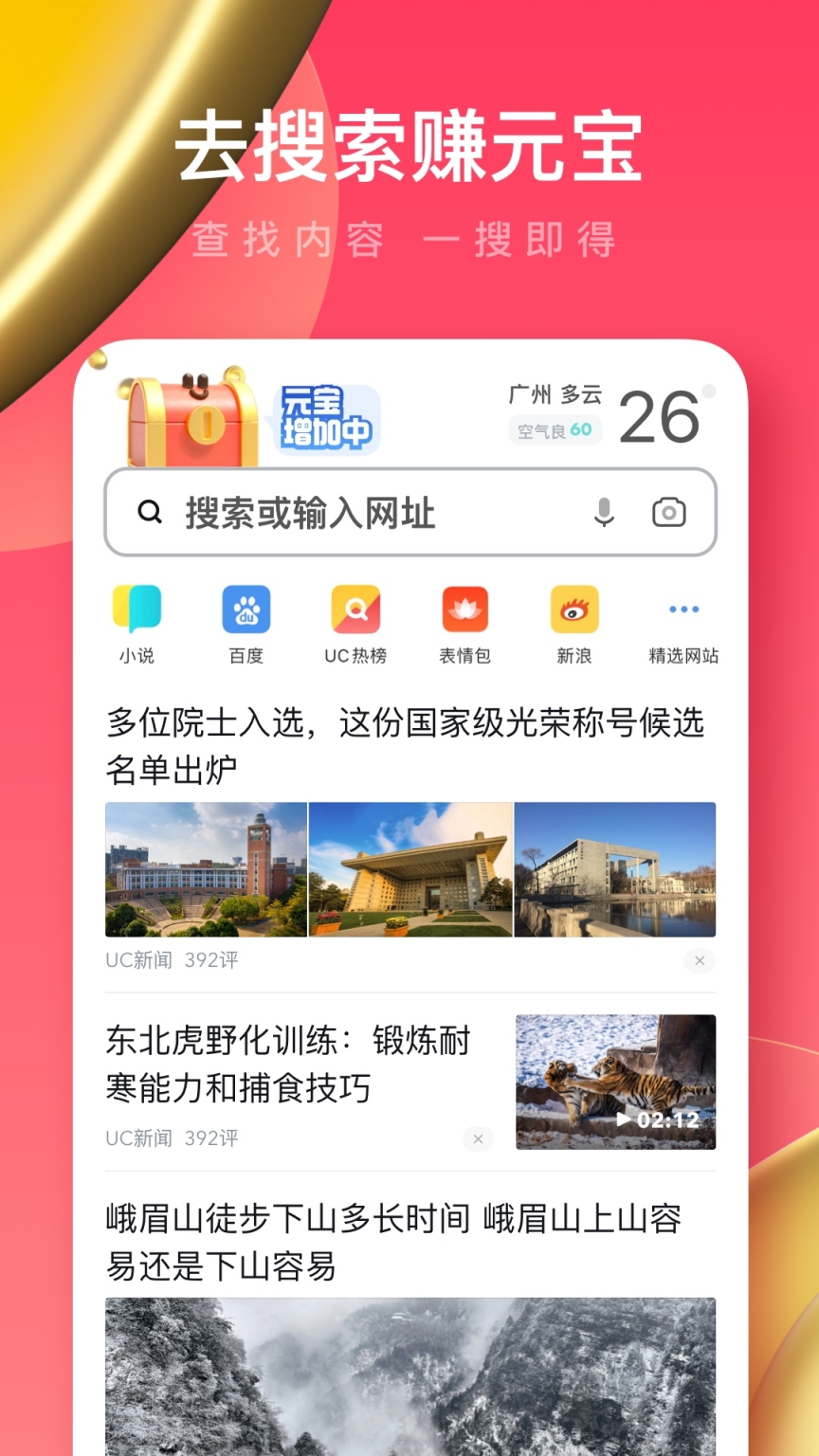 UC浏览器极速版截图3