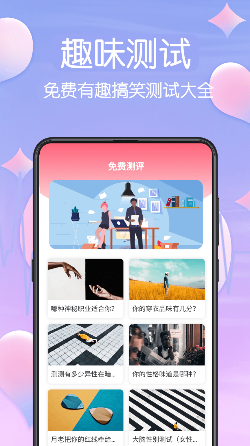MBTI心理测试测评截图2