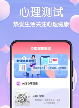 MBTI心理测试测评截图3
