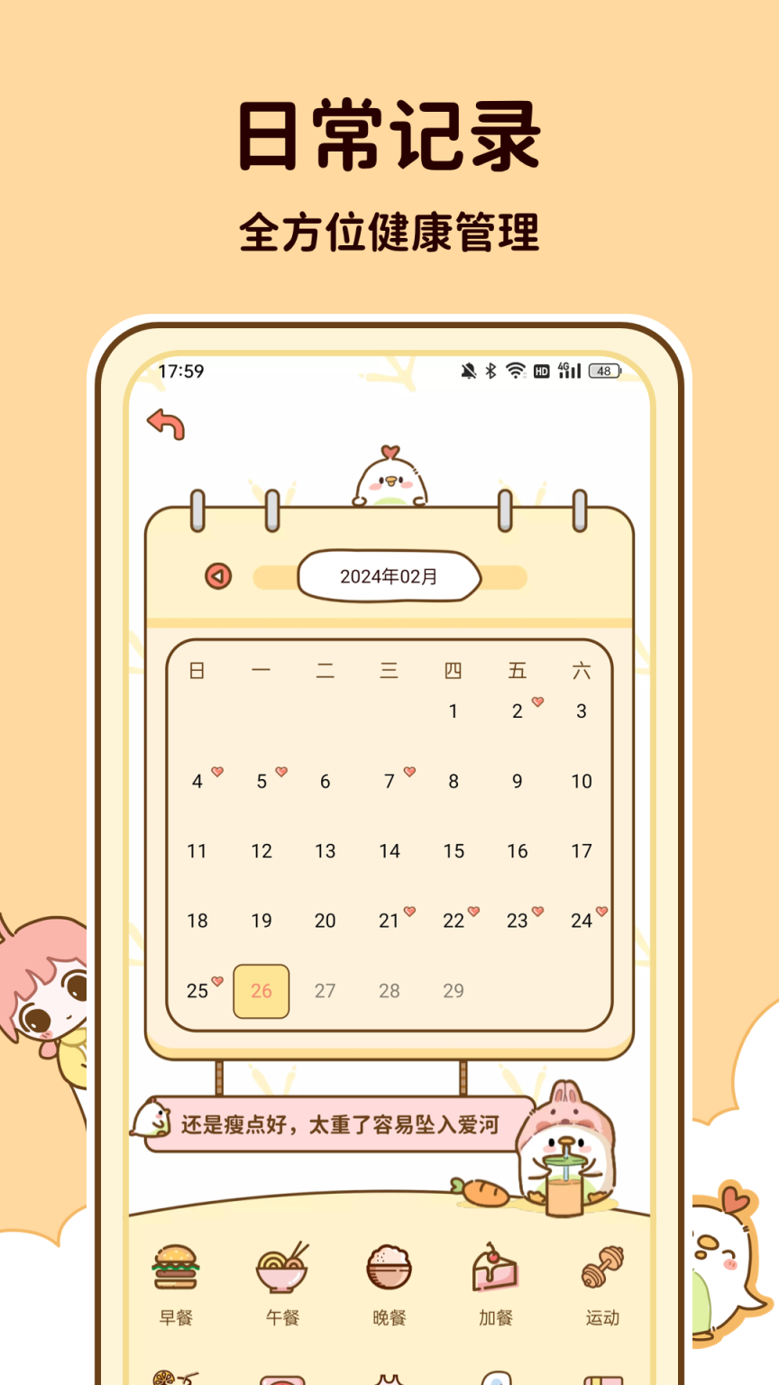 减脂食谱截图4