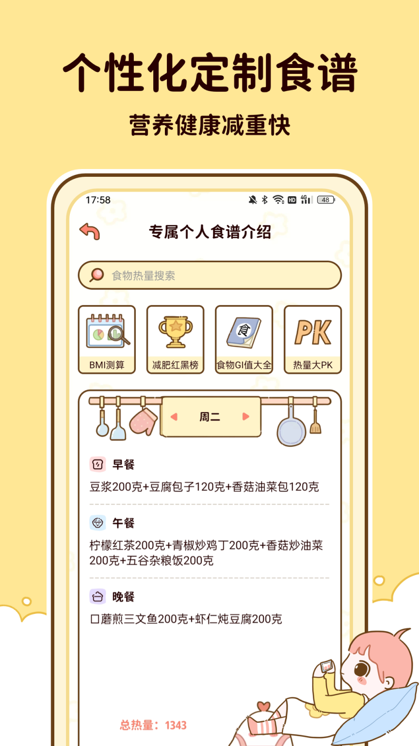 减脂食谱截图0