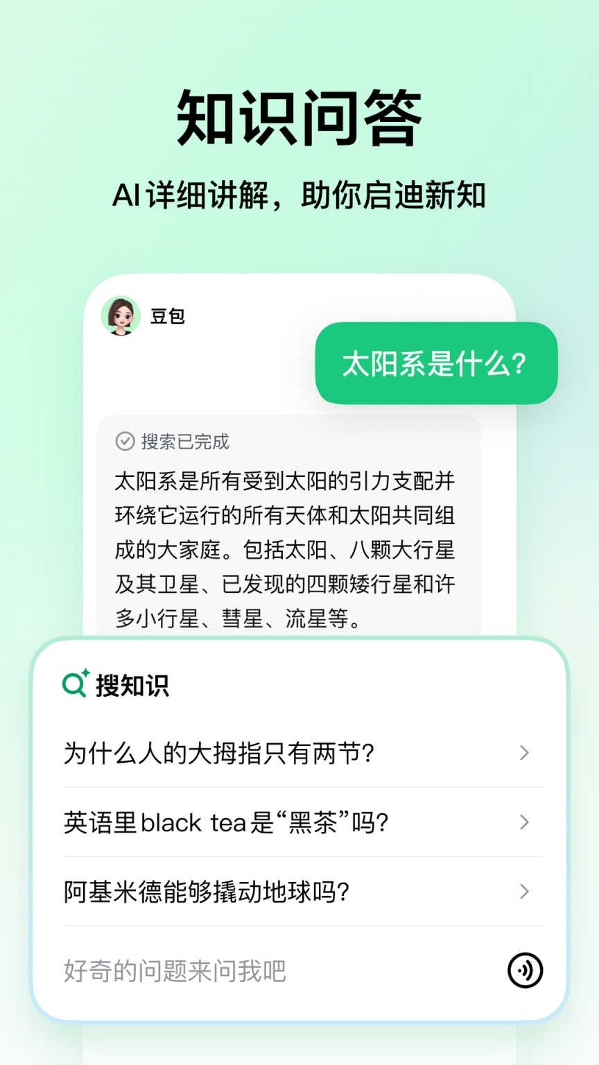 豆包爱学截图3